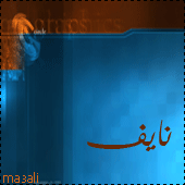 الصورة الرمزية نايف بن حمد